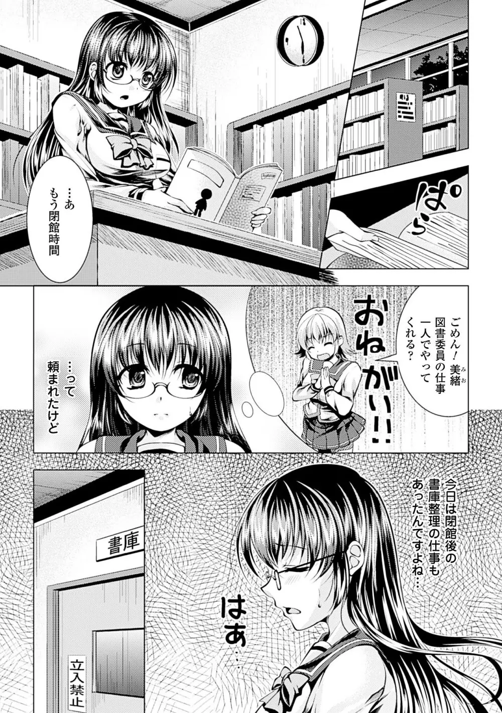 美しき雌は孕んで堕ちる Page.25