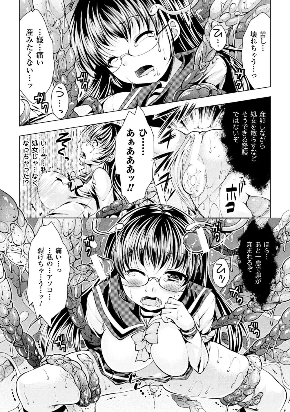 美しき雌は孕んで堕ちる Page.32