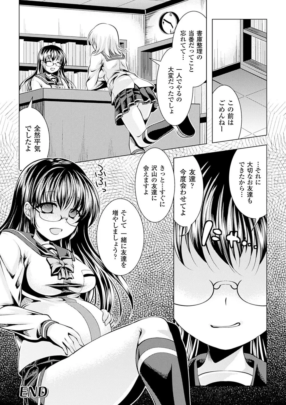 美しき雌は孕んで堕ちる Page.44