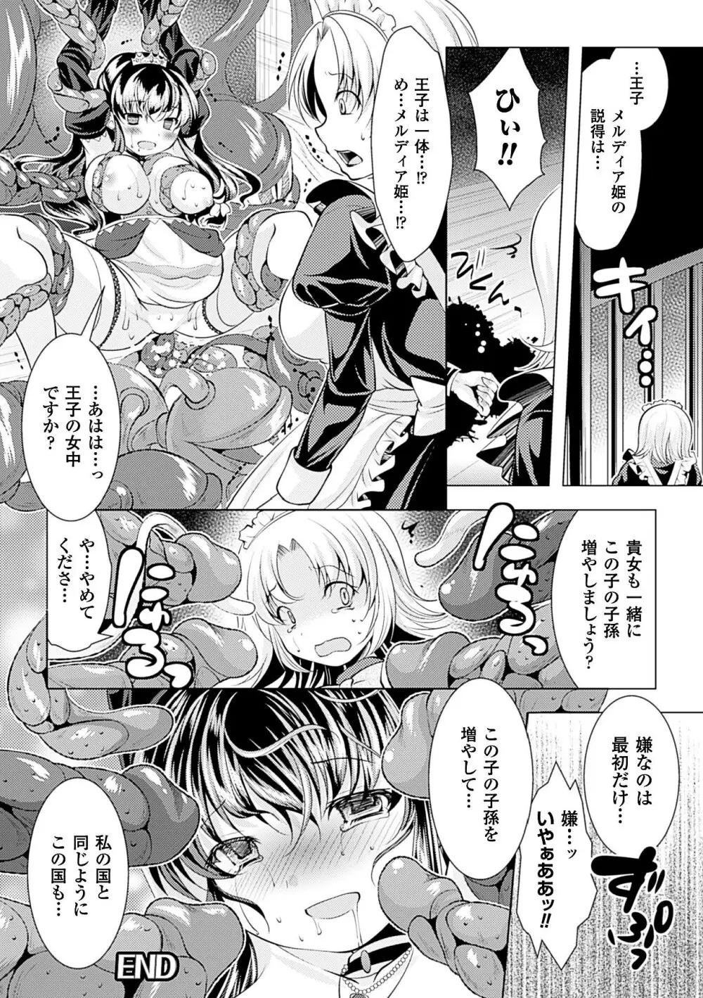 美しき雌は孕んで堕ちる Page.64