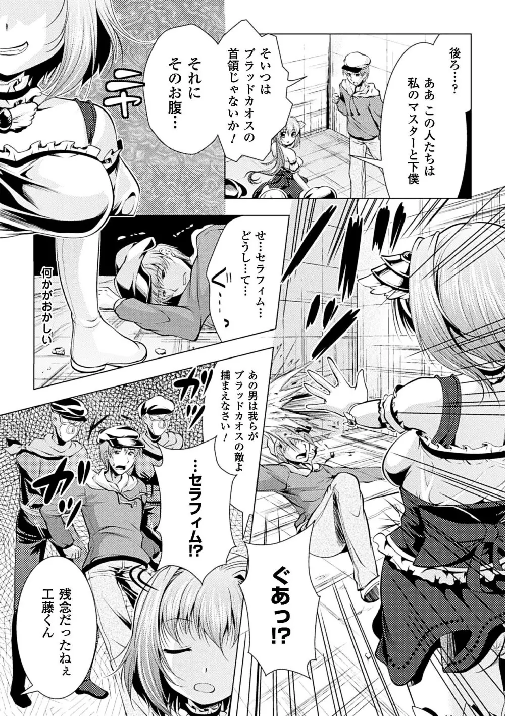 美しき雌は孕んで堕ちる Page.67