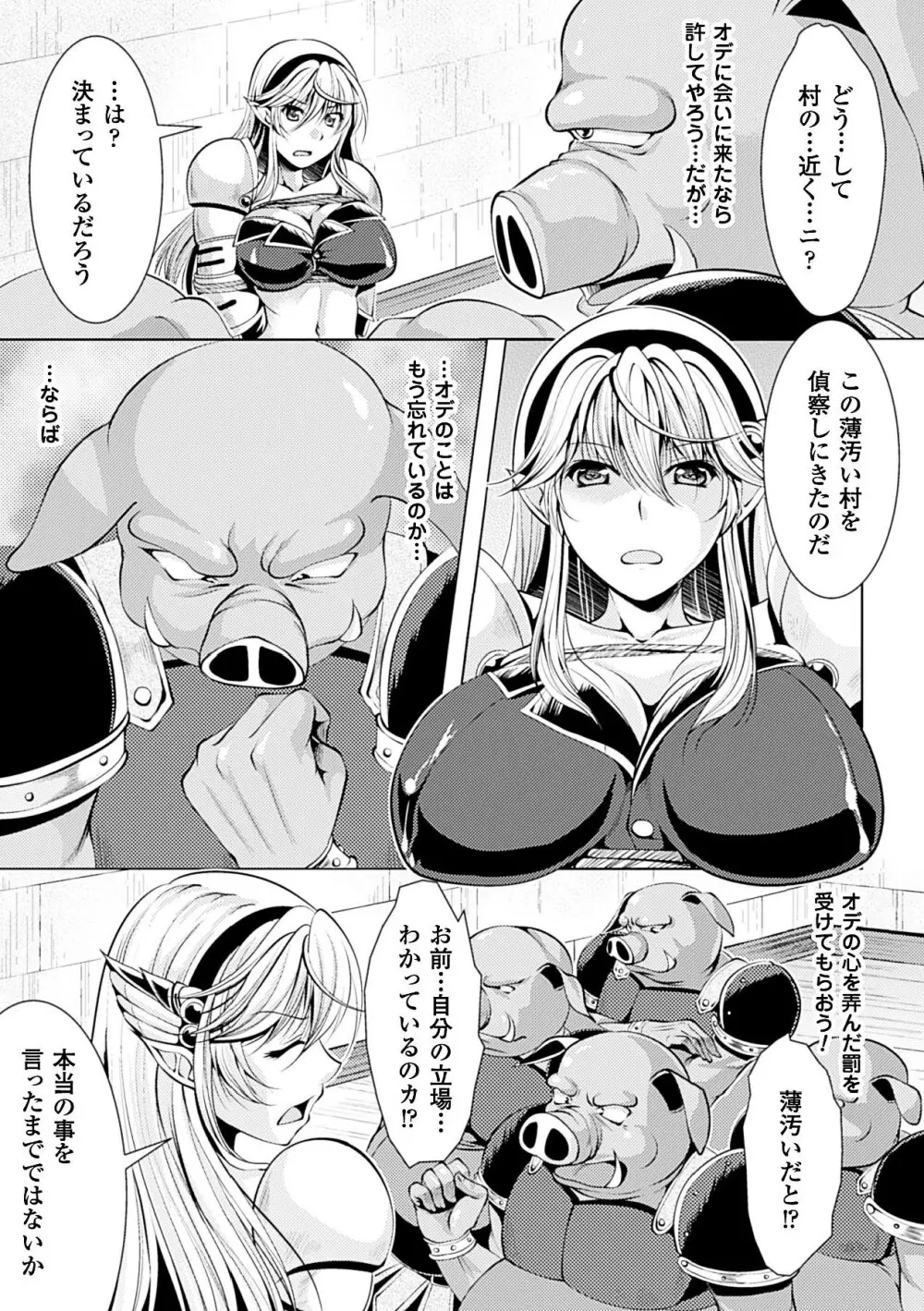 美しき雌は孕んで堕ちる Page.7