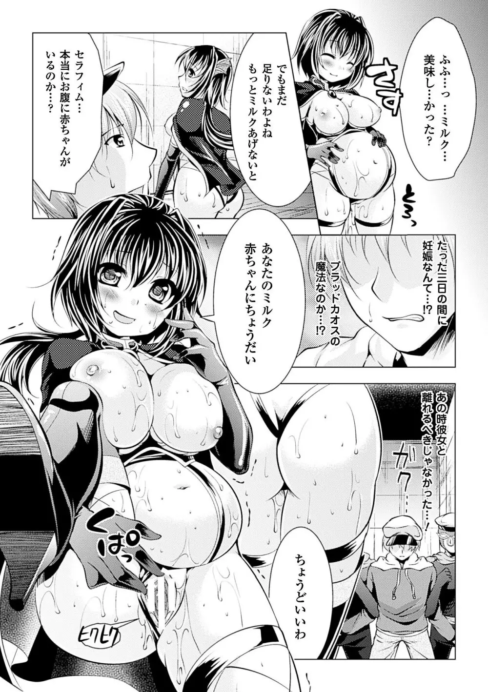 美しき雌は孕んで堕ちる Page.79