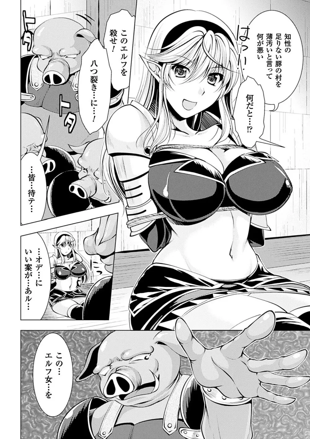 美しき雌は孕んで堕ちる Page.8