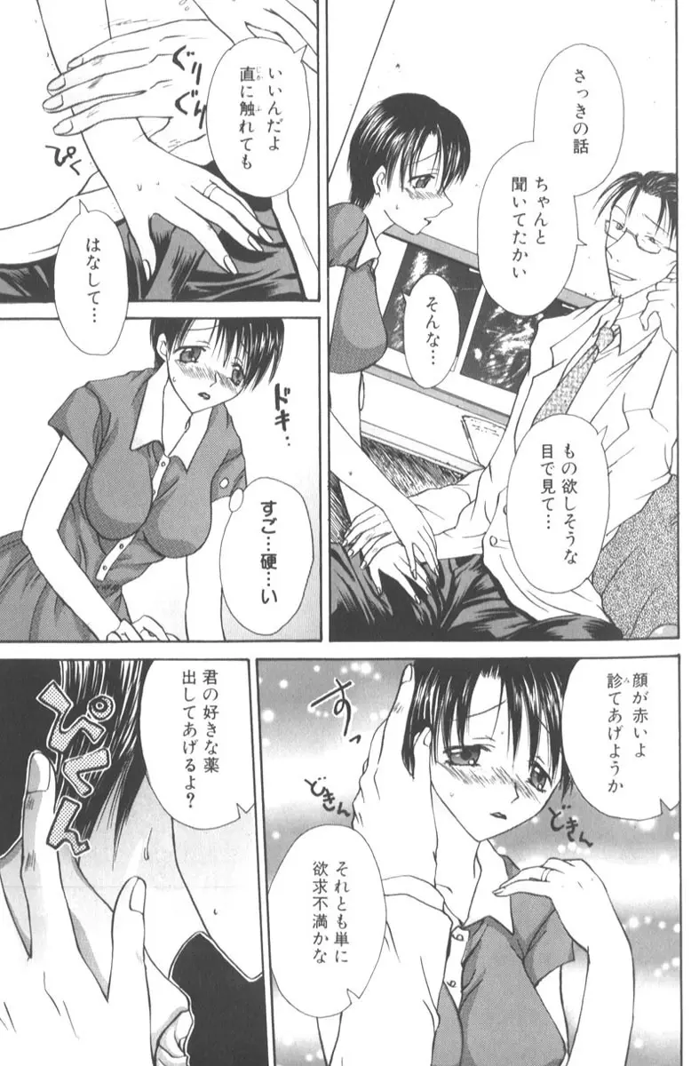 ハニーエンゼルスレイブ Page.135