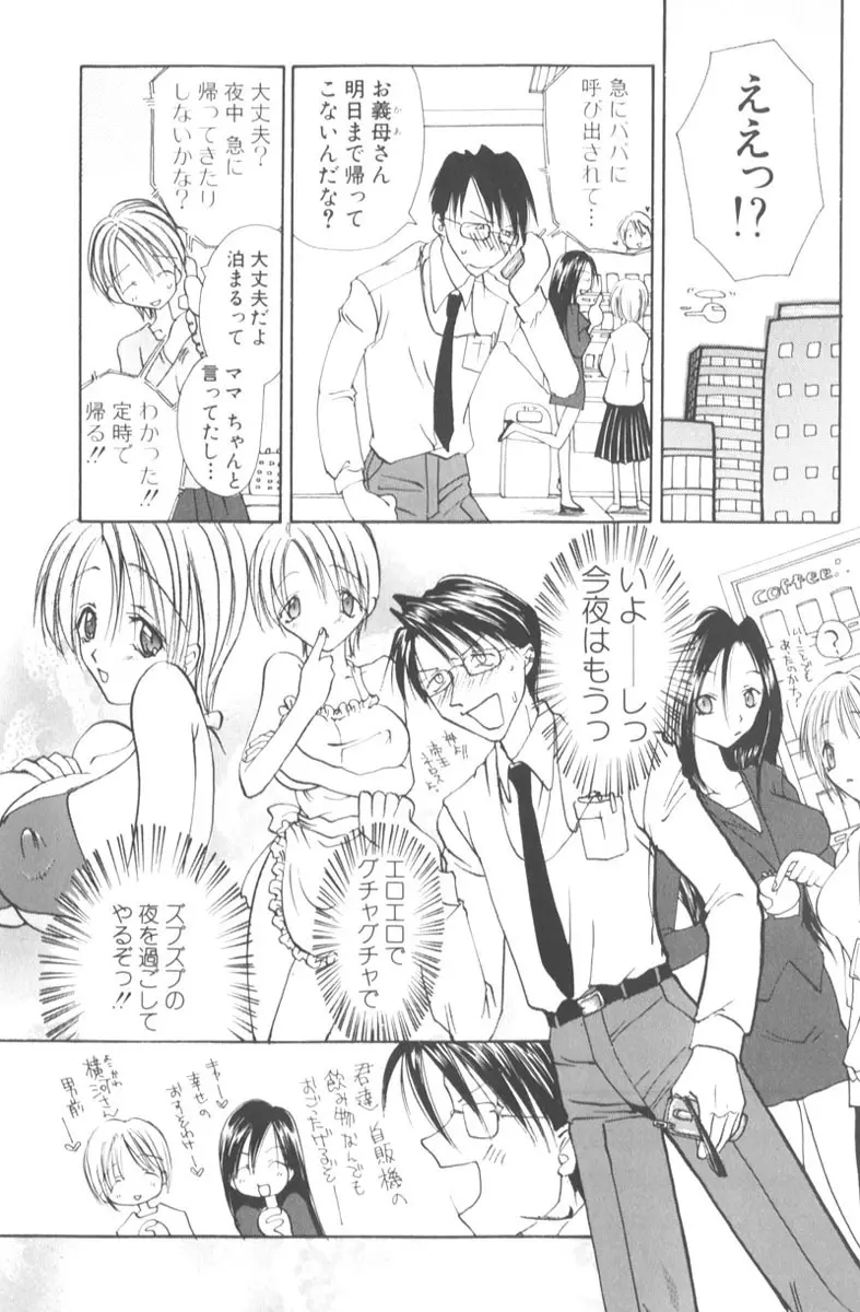 ハニーエンゼルスレイブ Page.15