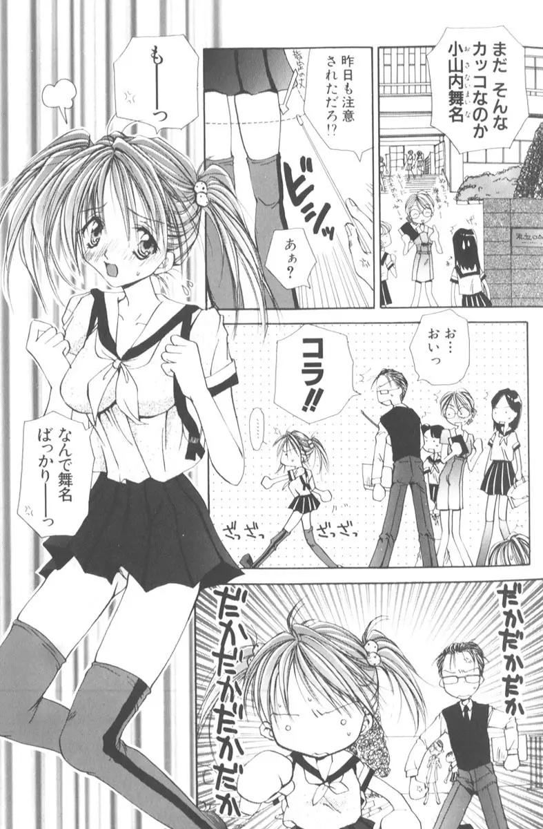 ハニーエンゼルスレイブ Page.67