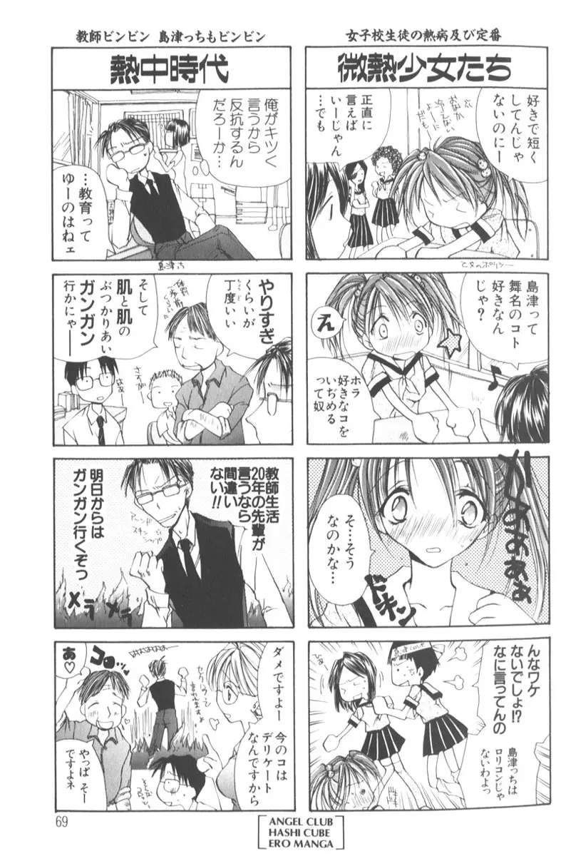 ハニーエンゼルスレイブ Page.69