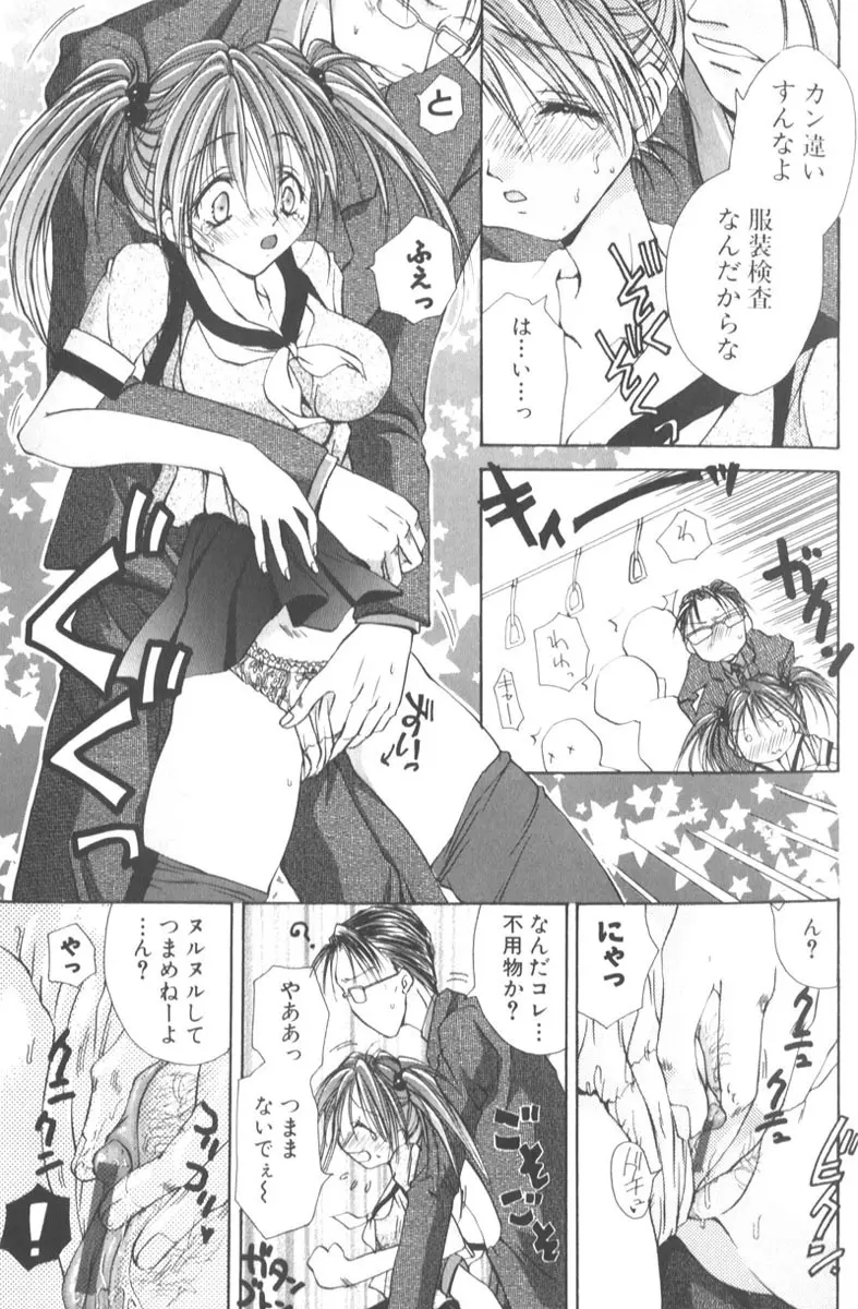 ハニーエンゼルスレイブ Page.73