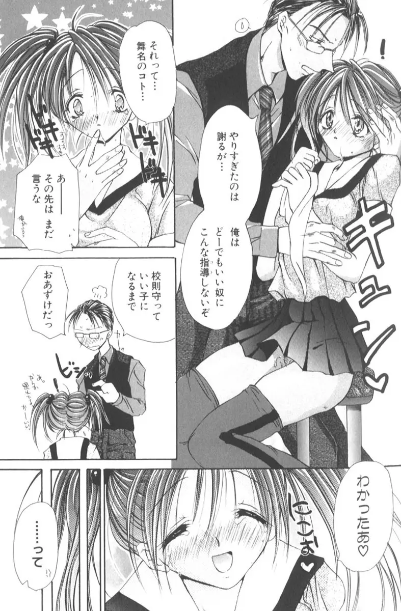 ハニーエンゼルスレイブ Page.85