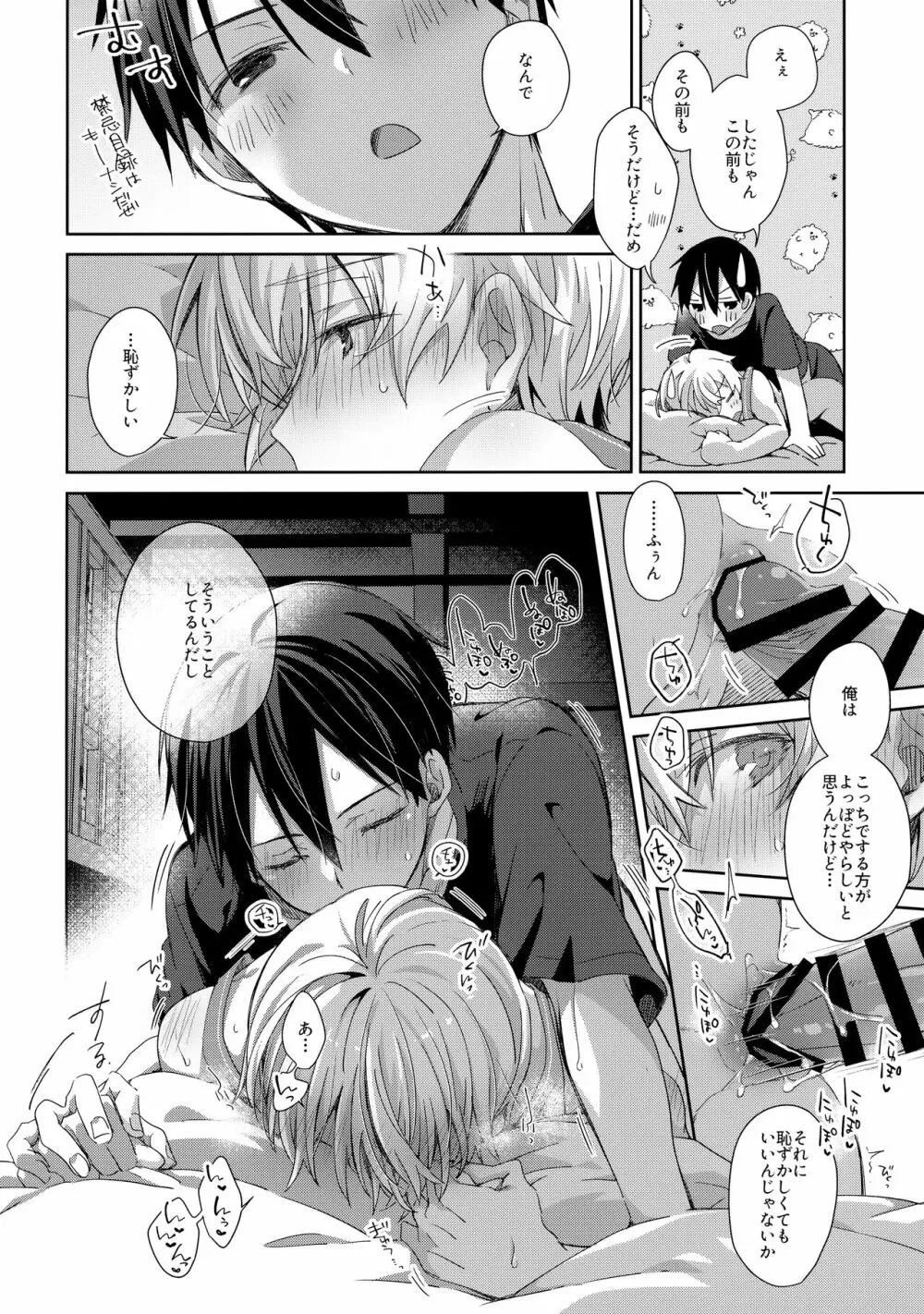 おやすみアフターモーション Page.13