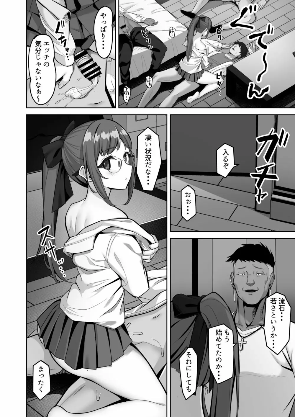 えんこーちゃんのパパ活日記③ ~荒木野々花の場合~ Page.10