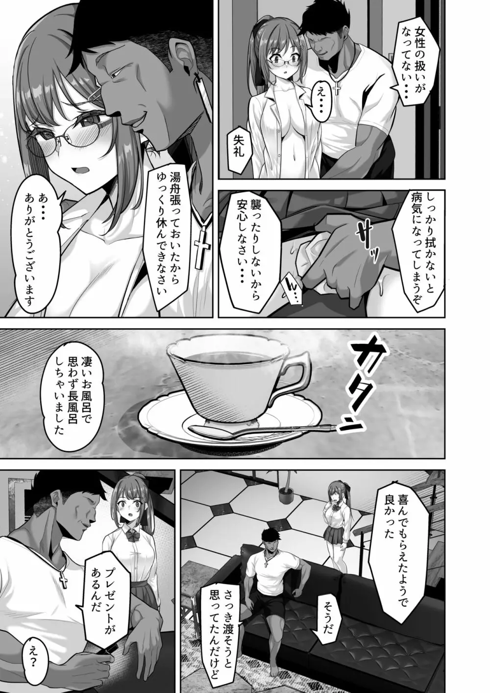 えんこーちゃんのパパ活日記③ ~荒木野々花の場合~ Page.11
