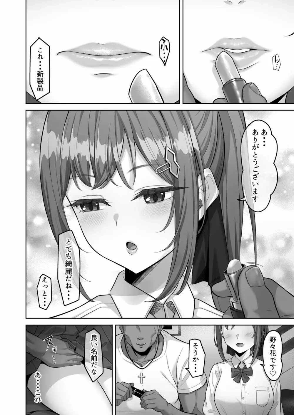 えんこーちゃんのパパ活日記③ ~荒木野々花の場合~ Page.12