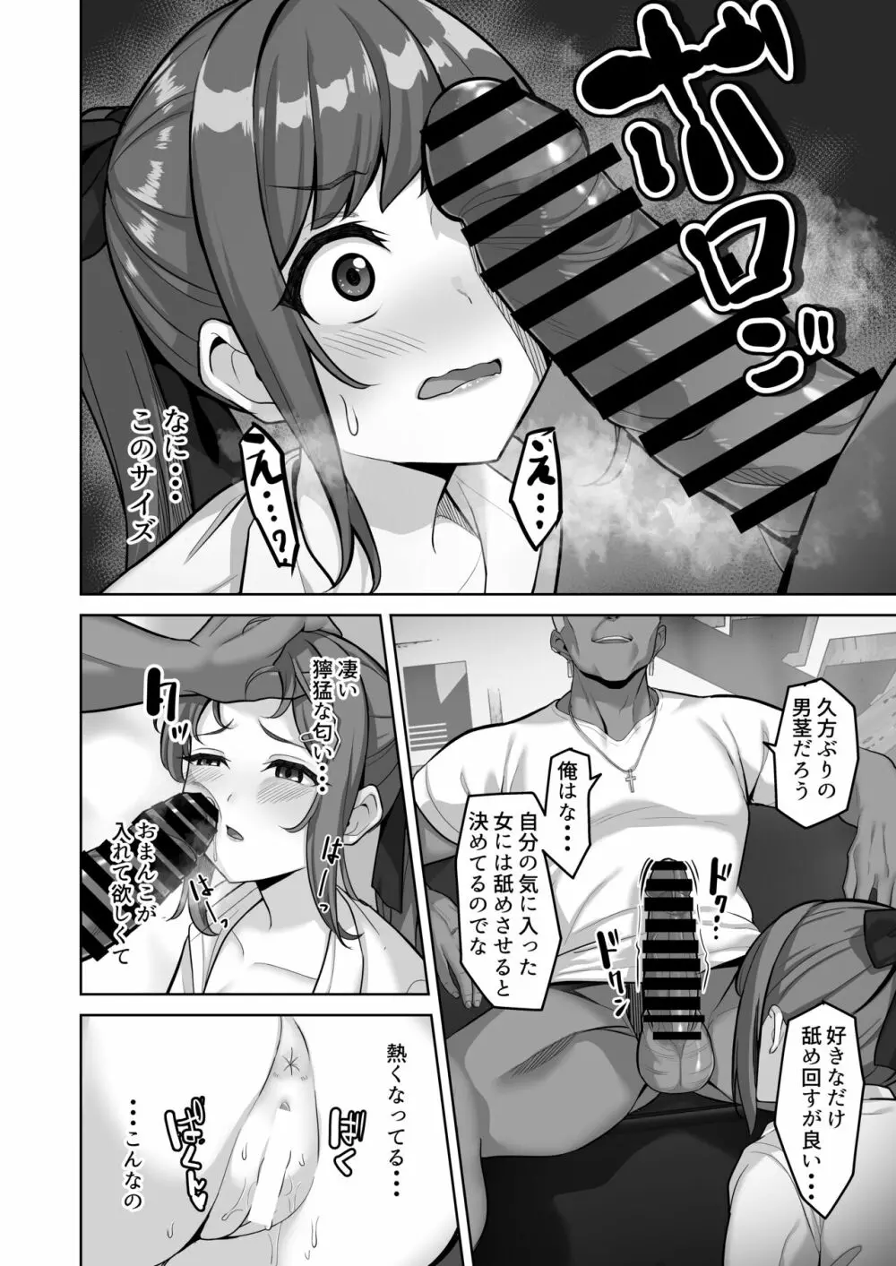えんこーちゃんのパパ活日記③ ~荒木野々花の場合~ Page.20