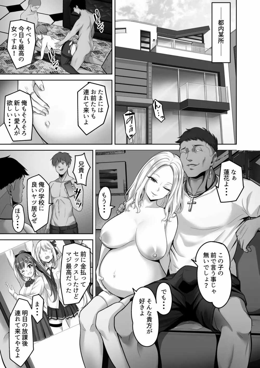 えんこーちゃんのパパ活日記③ ~荒木野々花の場合~ Page.3