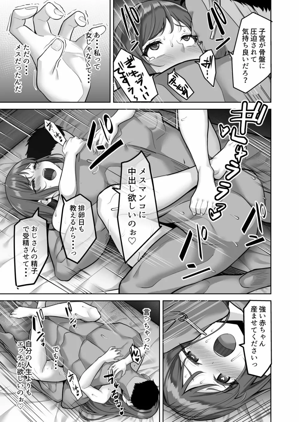 えんこーちゃんのパパ活日記③ ~荒木野々花の場合~ Page.31