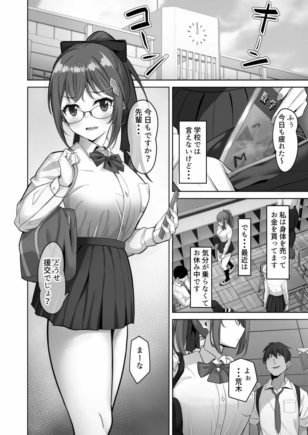えんこーちゃんのパパ活日記③ ~荒木野々花の場合~ Page.4