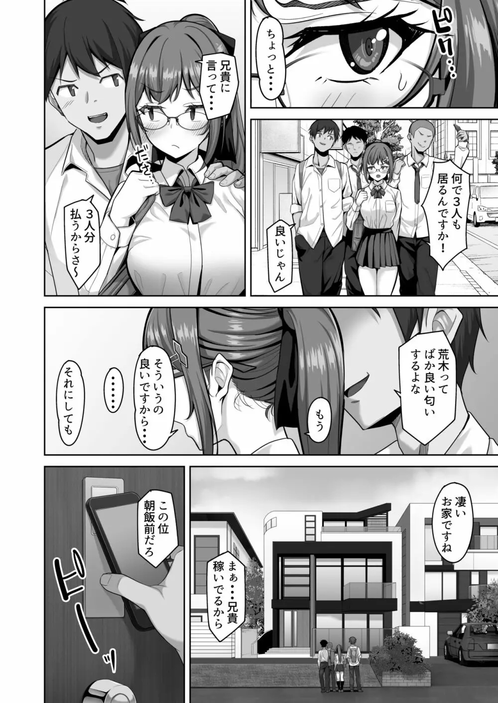 えんこーちゃんのパパ活日記③ ~荒木野々花の場合~ Page.6