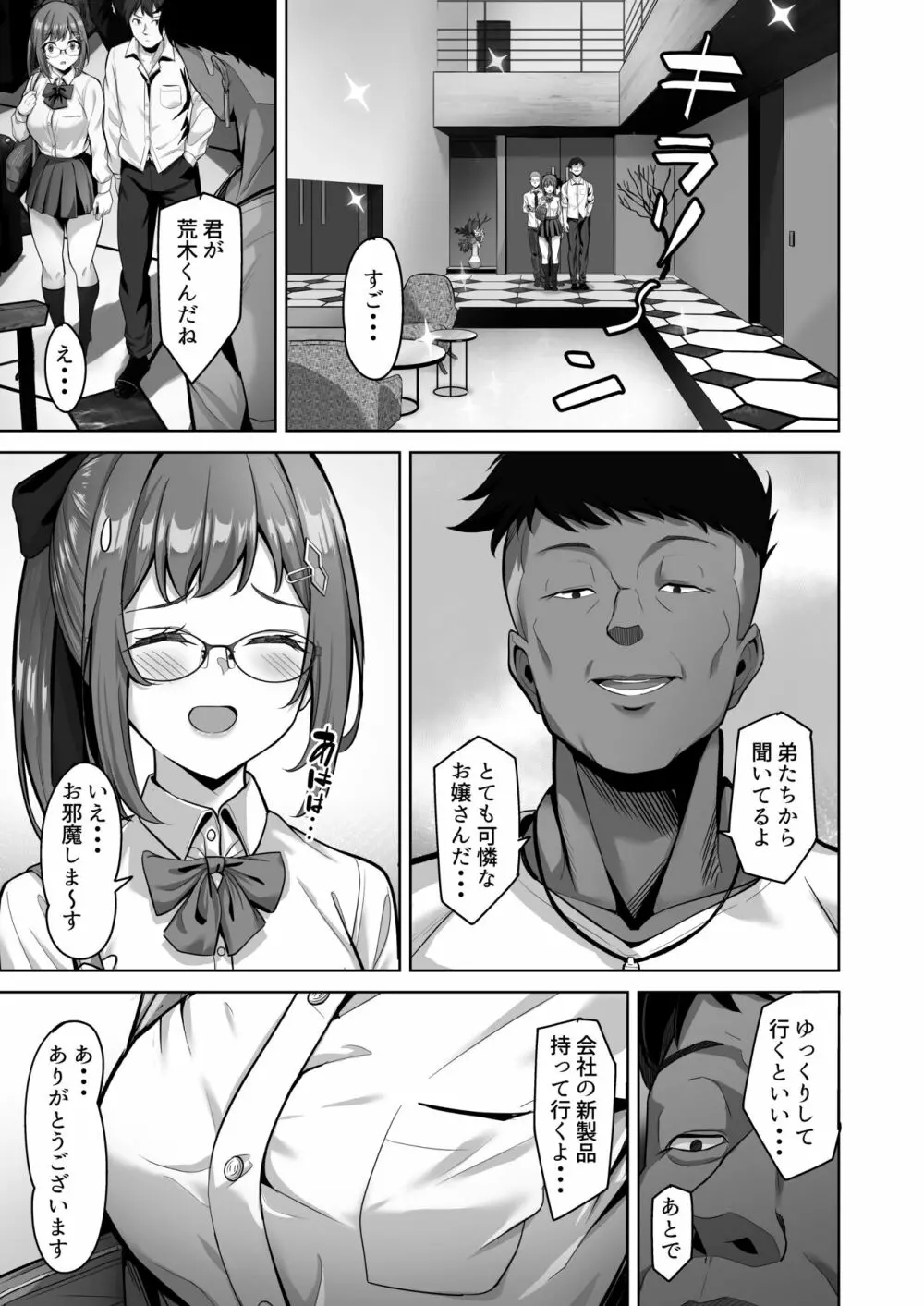 えんこーちゃんのパパ活日記③ ~荒木野々花の場合~ Page.7
