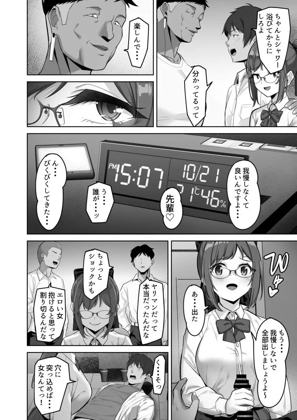 えんこーちゃんのパパ活日記③ ~荒木野々花の場合~ Page.8