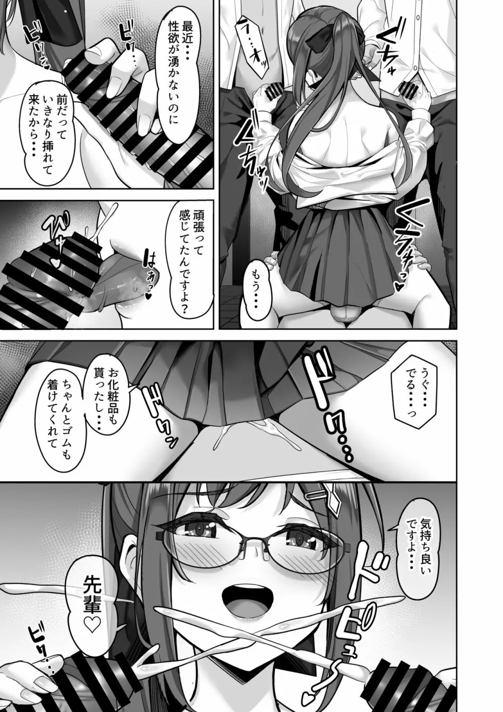 えんこーちゃんのパパ活日記③ ~荒木野々花の場合~ Page.9