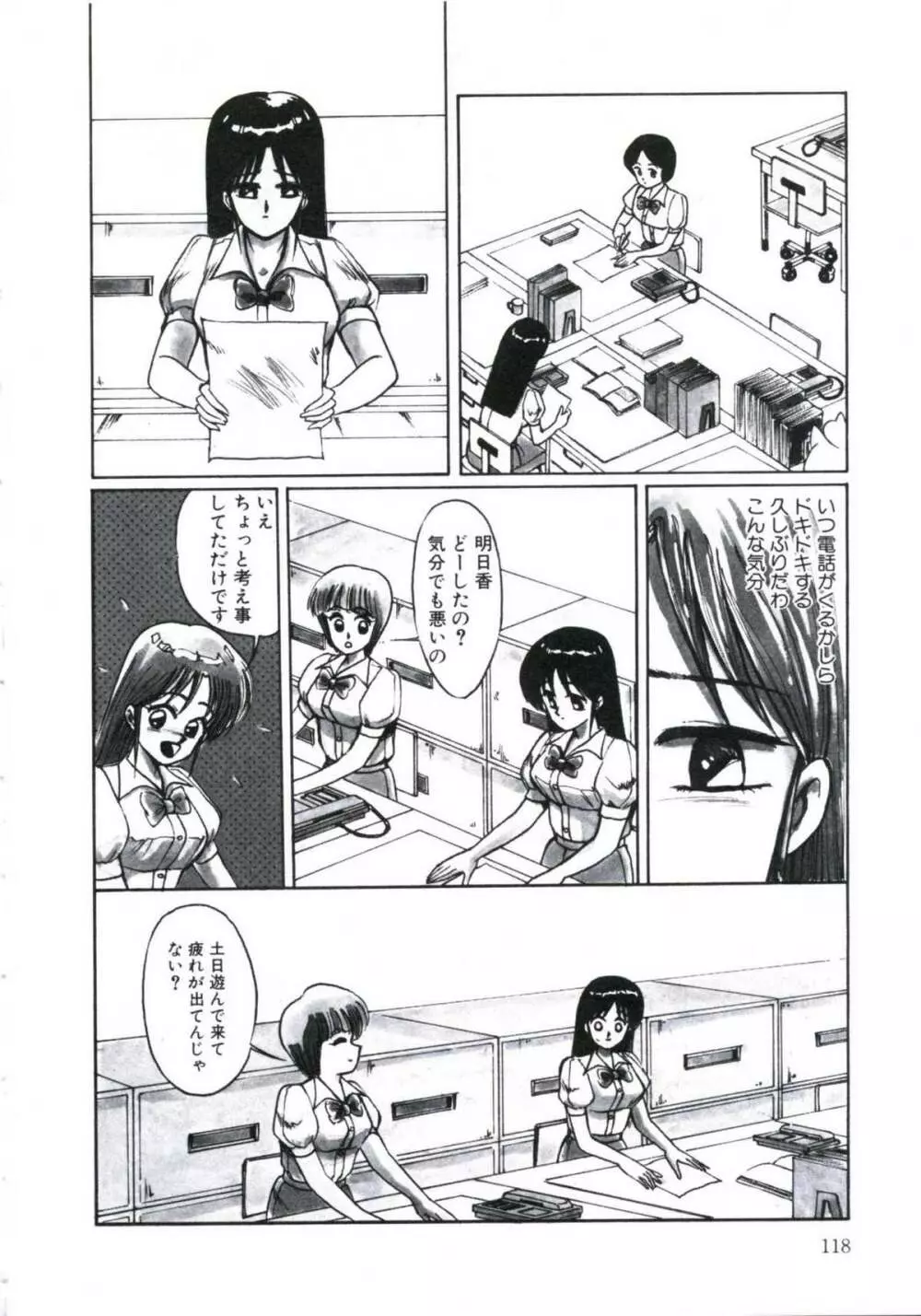 エンジェルブラッド2 Page.122