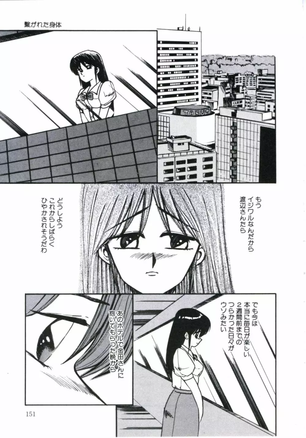 エンジェルブラッド2 Page.155