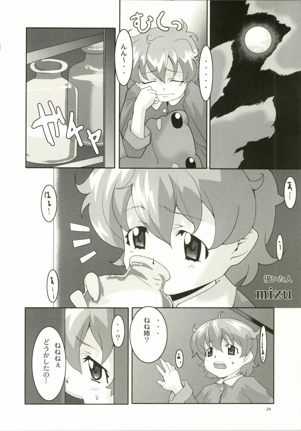 脳内御花畑娘々 Super Optimistic Nyan Nyan Page.26