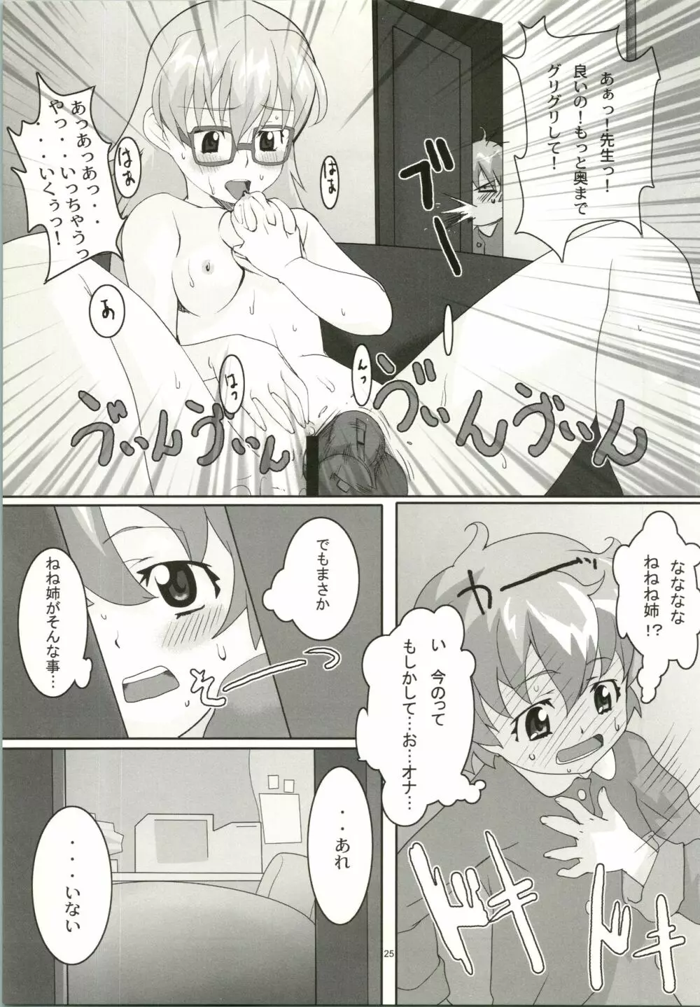 脳内御花畑娘々 Super Optimistic Nyan Nyan Page.27