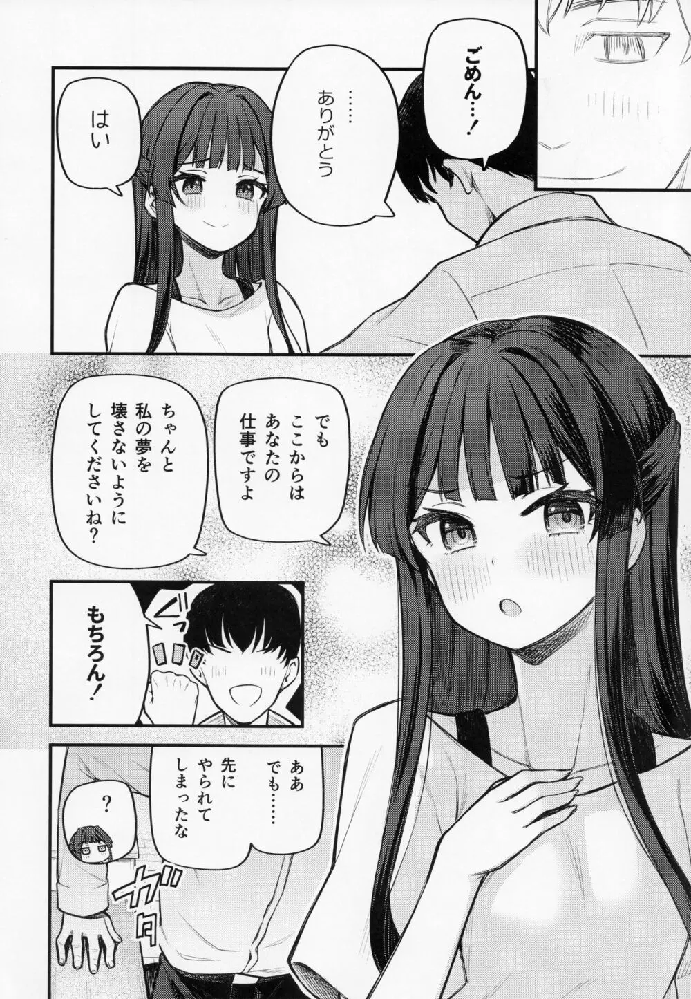 例えばこんなミリオンシアター8 -静香の夢- Page.11