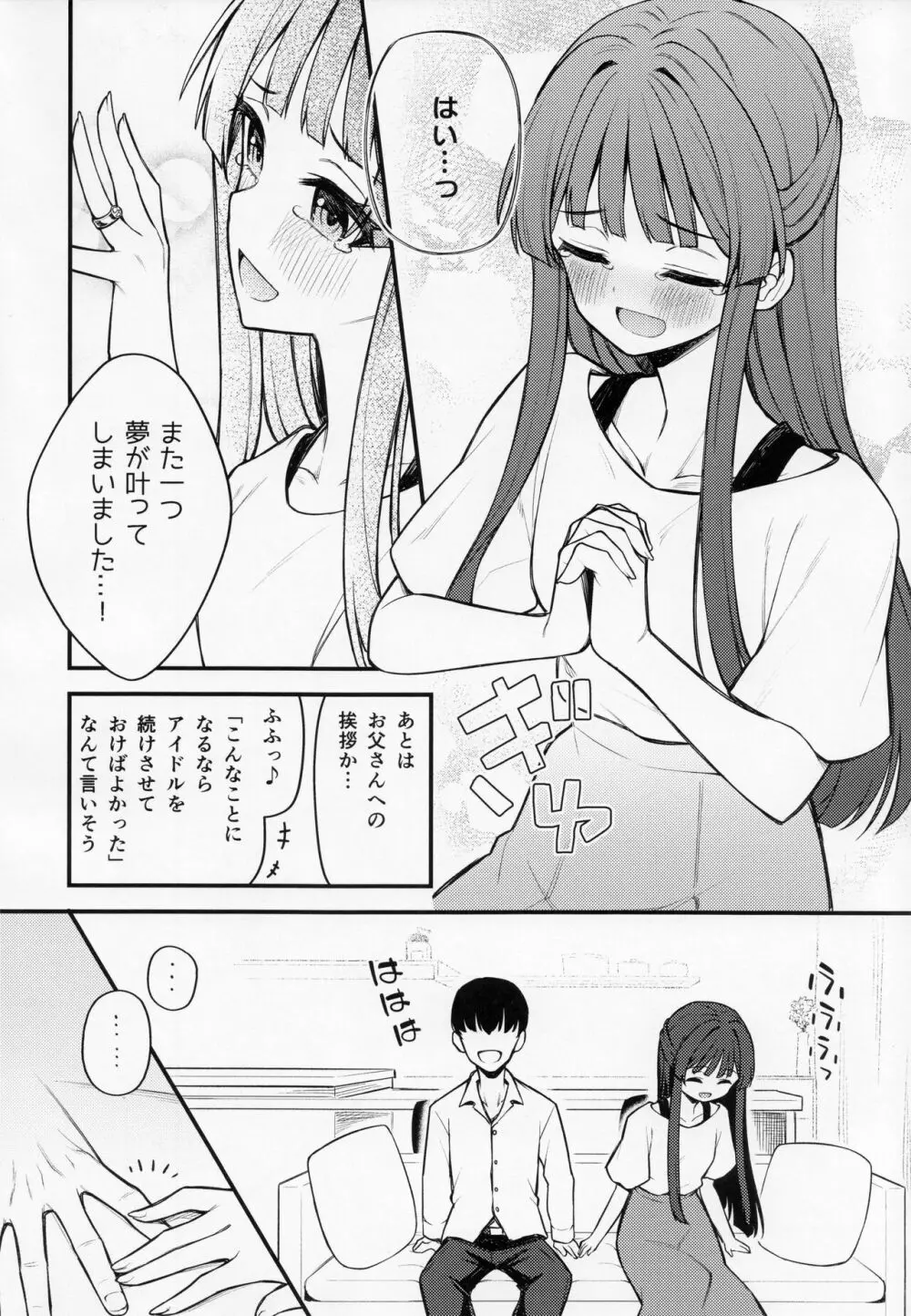 例えばこんなミリオンシアター8 -静香の夢- Page.13