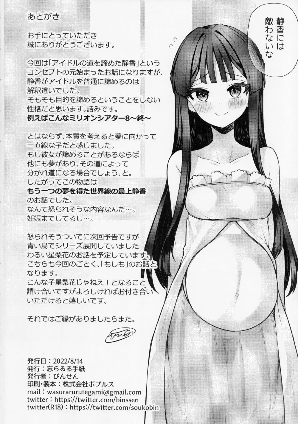 例えばこんなミリオンシアター8 -静香の夢- Page.25