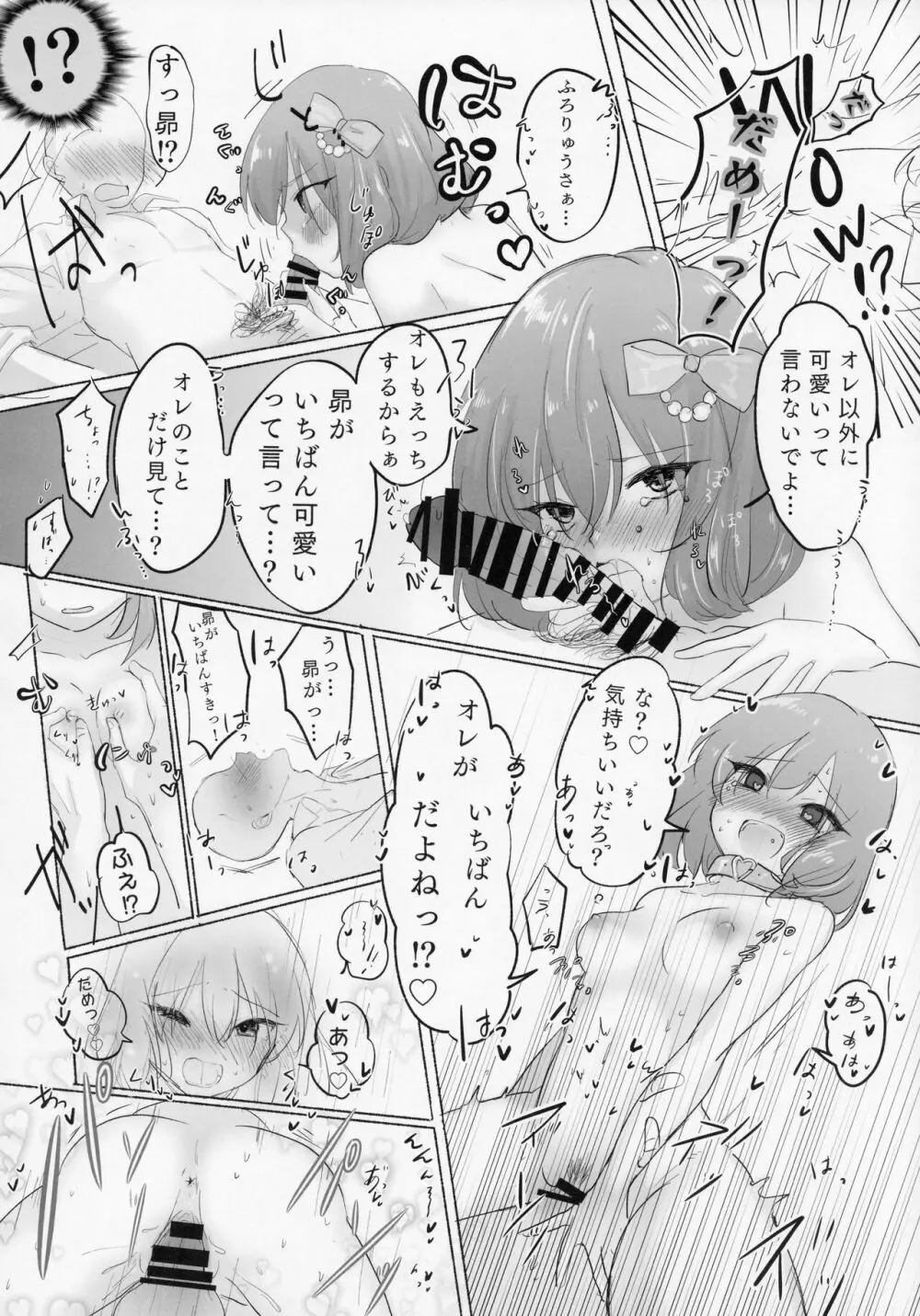 ダイスキ… Page.11