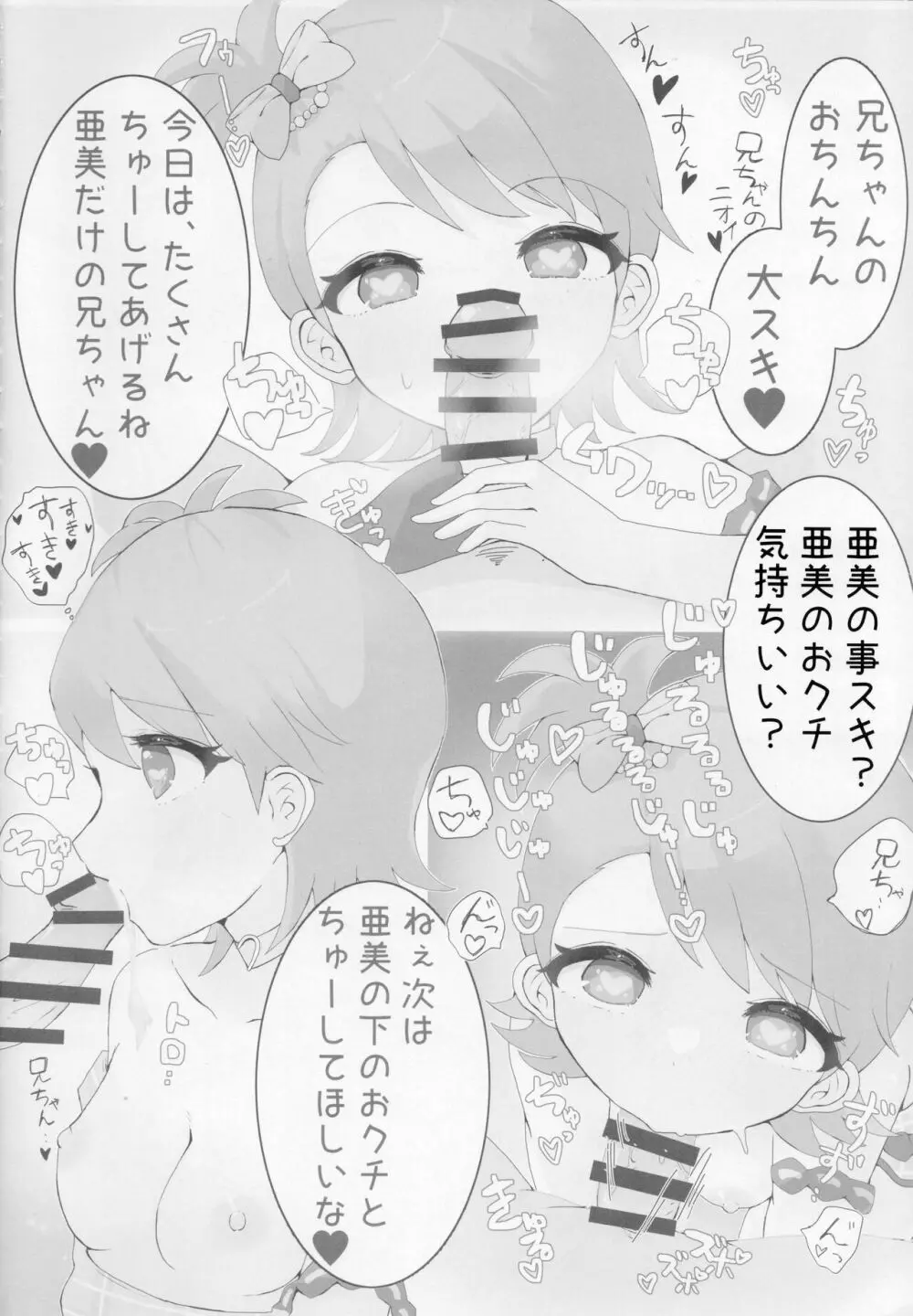 ダイスキ… Page.7