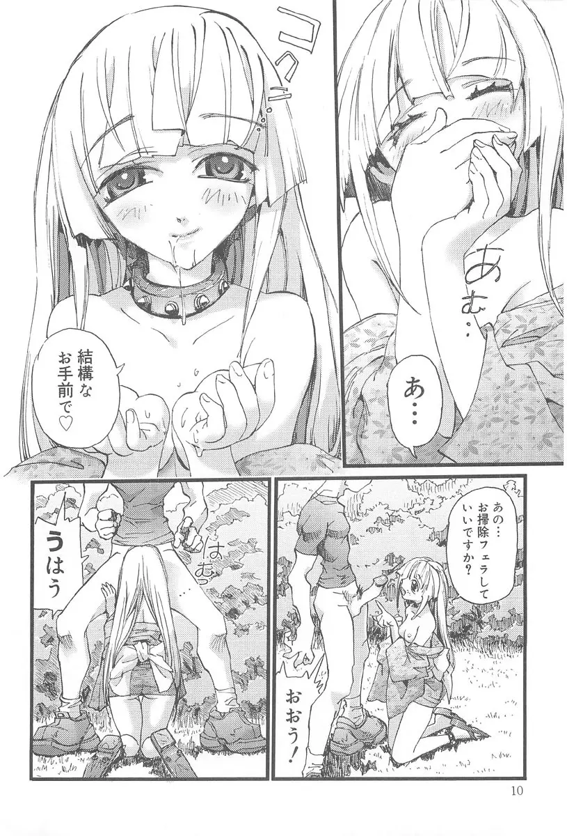 お肉ちゃん3号 Page.10