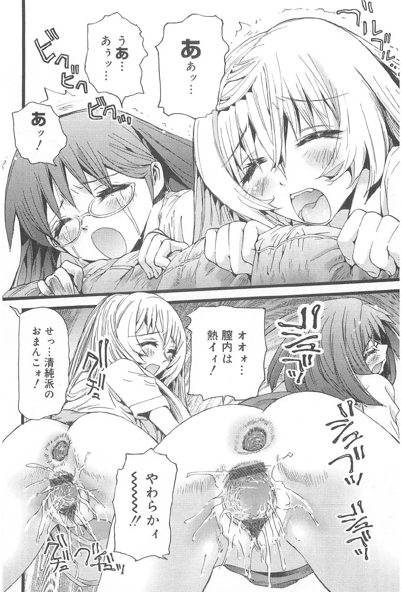 お肉ちゃん3号 Page.112