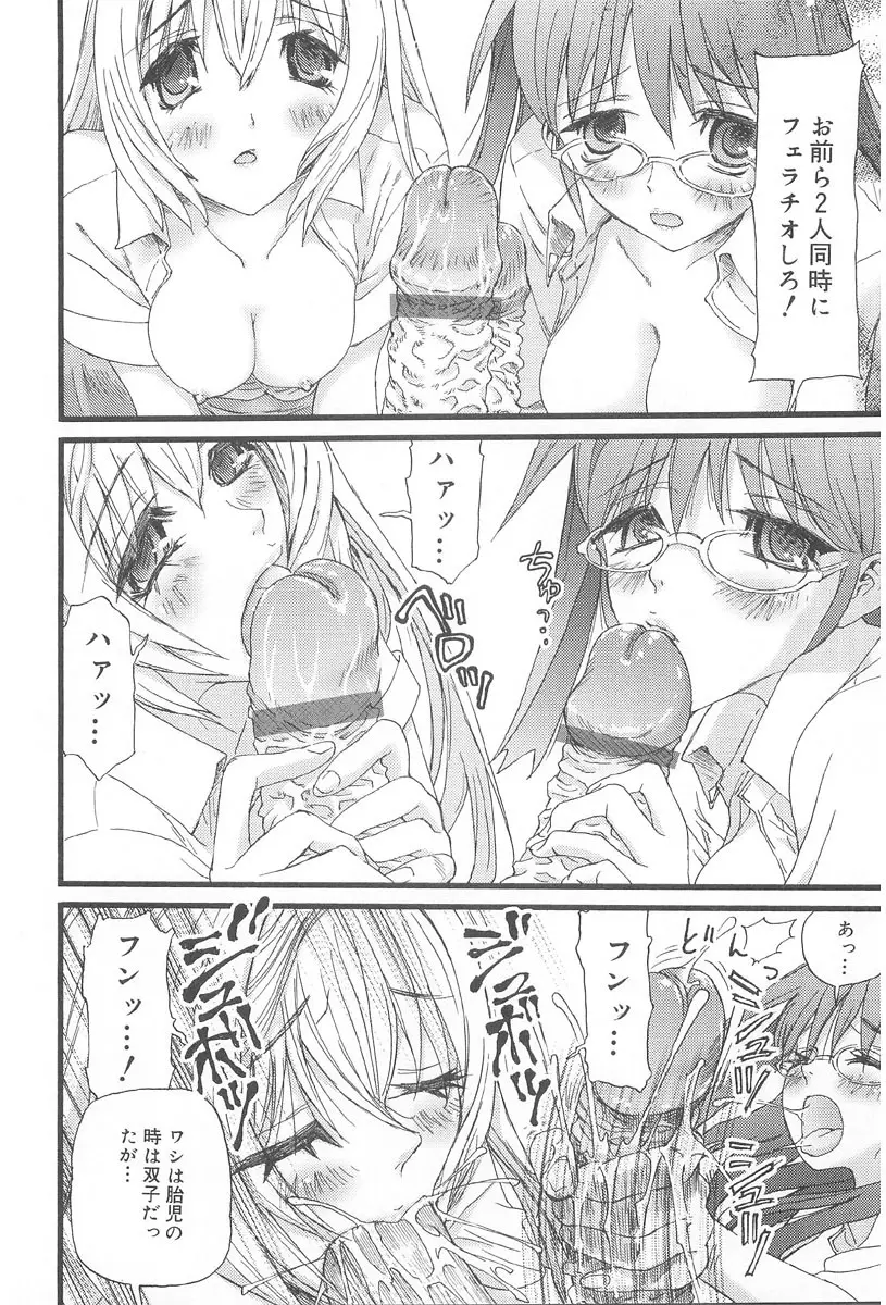 お肉ちゃん3号 Page.120