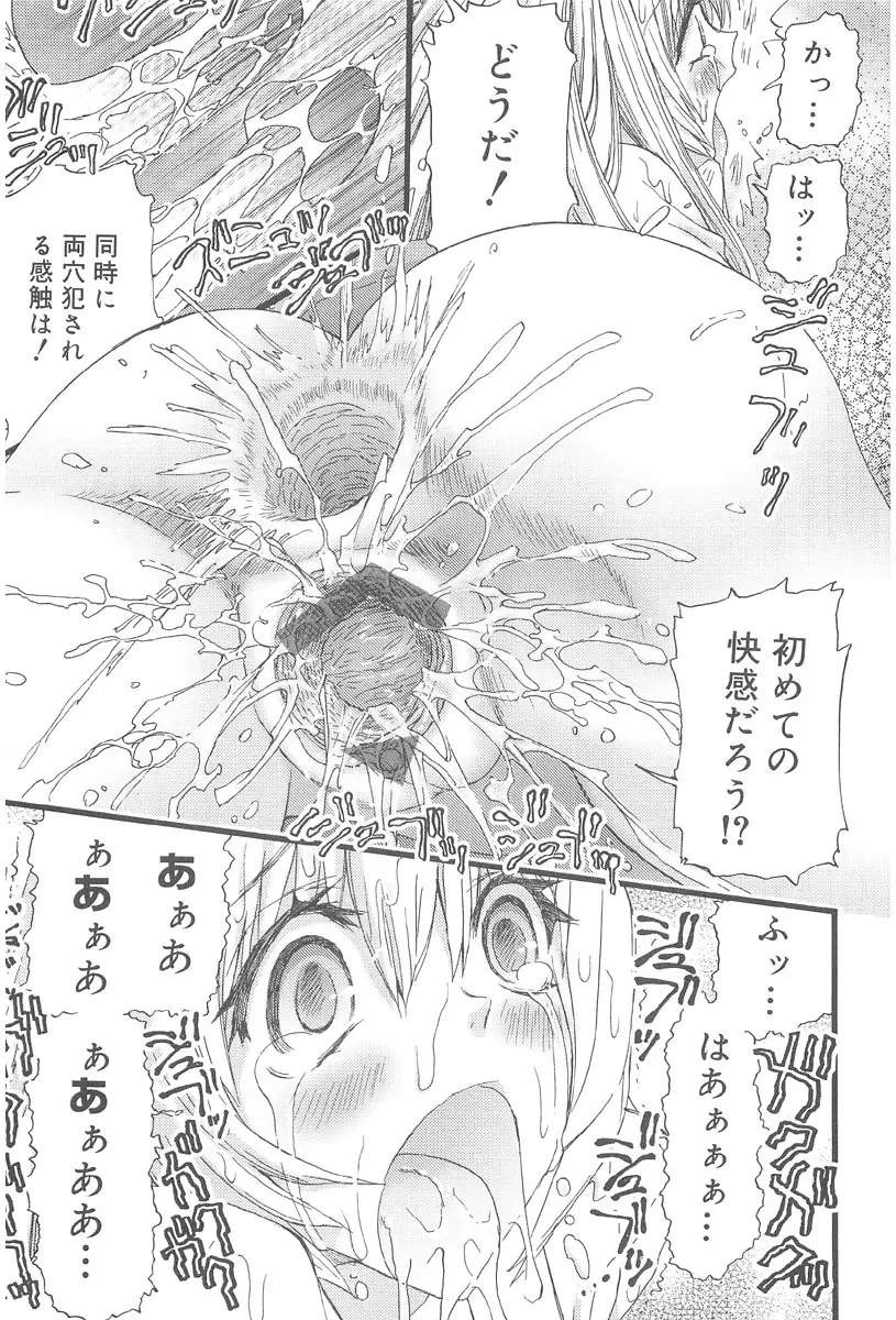 お肉ちゃん3号 Page.123