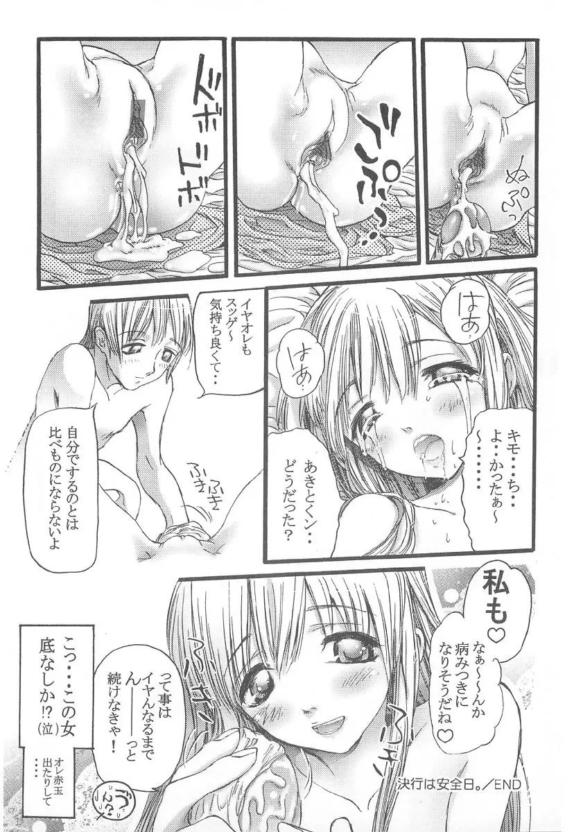 お肉ちゃん3号 Page.162