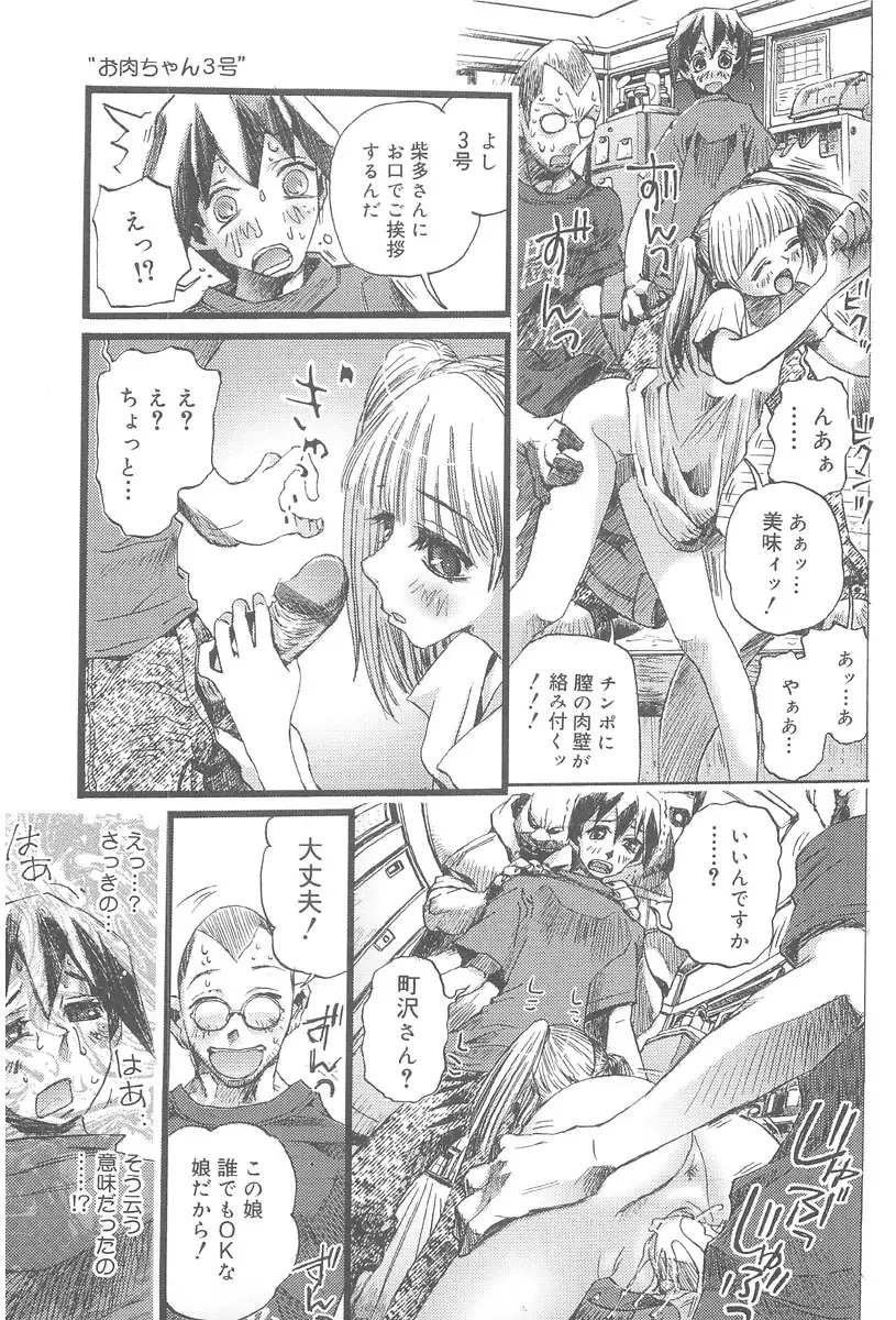 お肉ちゃん3号 Page.39