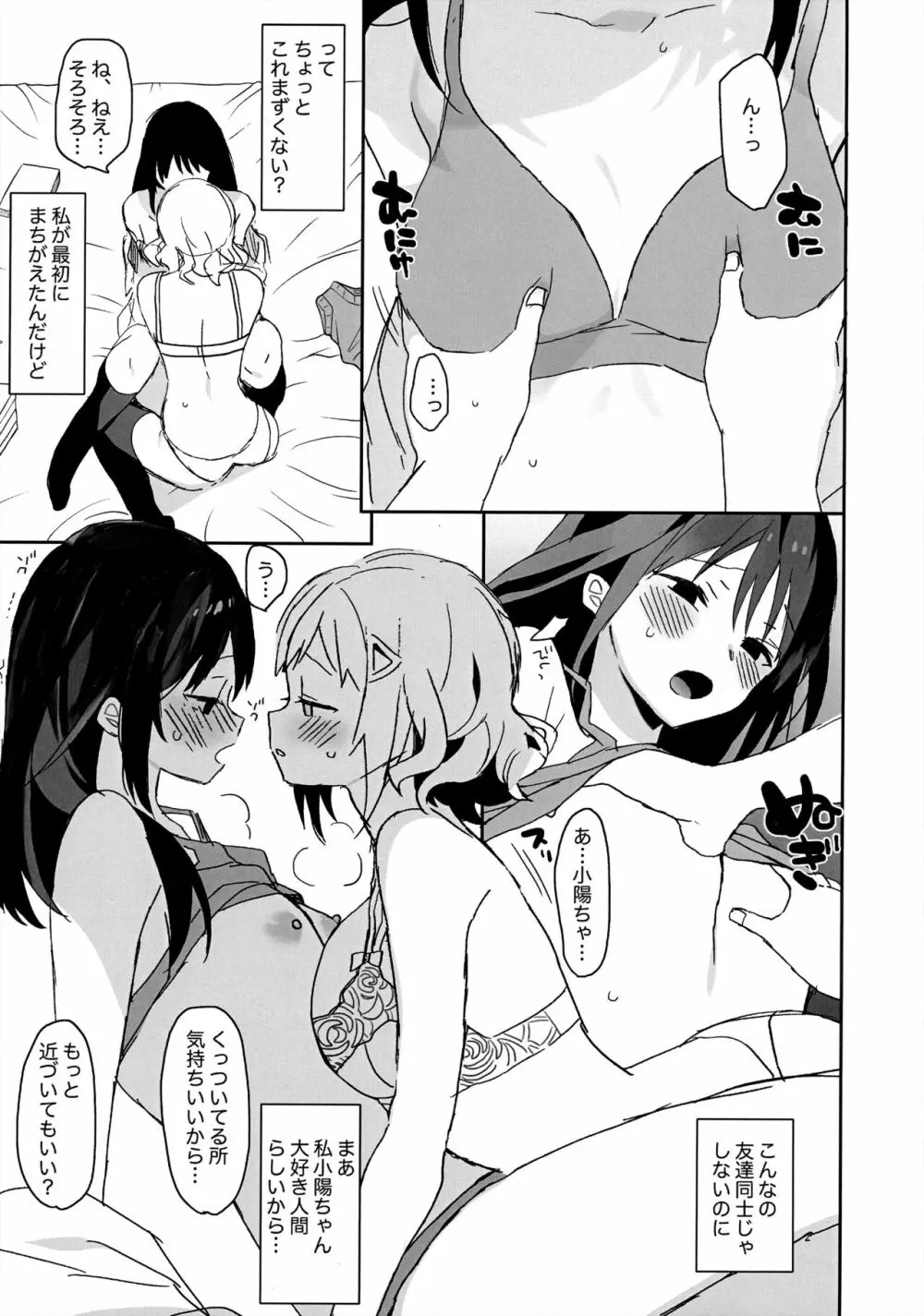 なかよしかもね. Page.11