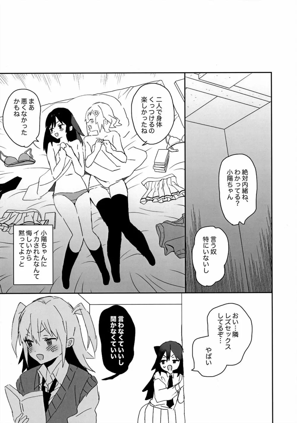 なかよしかもね. Page.14