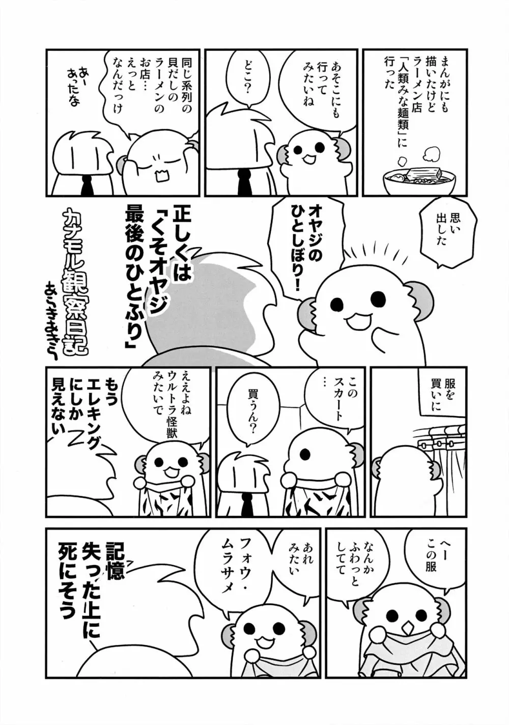 なかよしかもね. Page.15