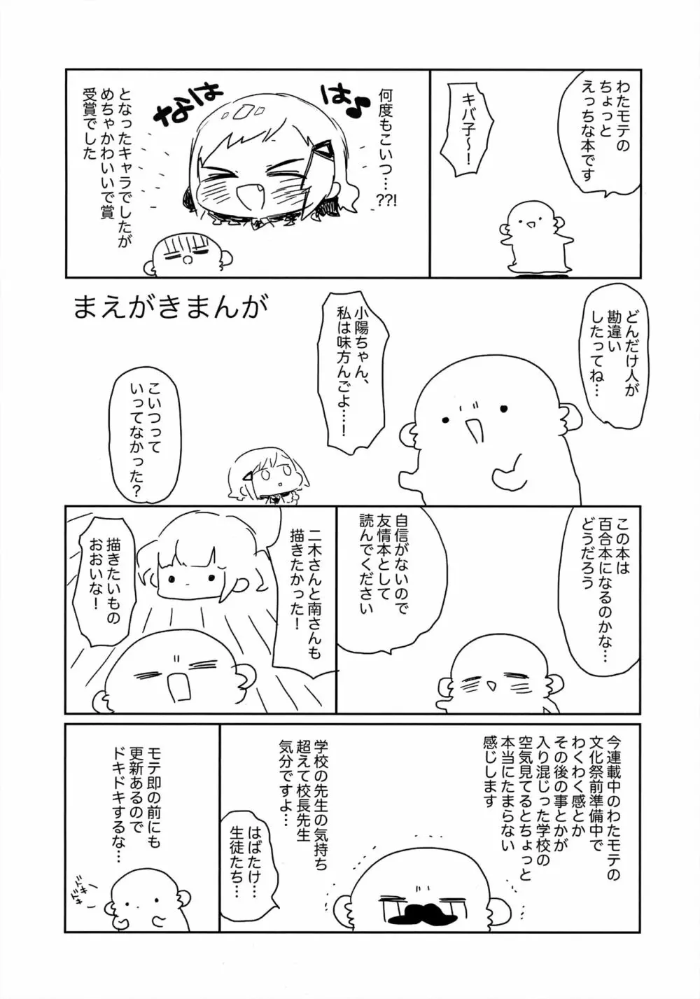 なかよしかもね. Page.2