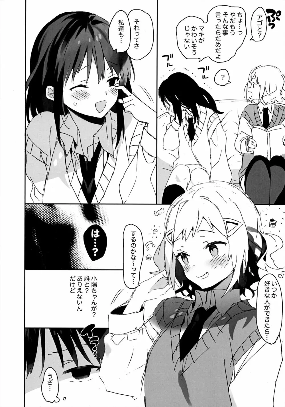 なかよしかもね. Page.4