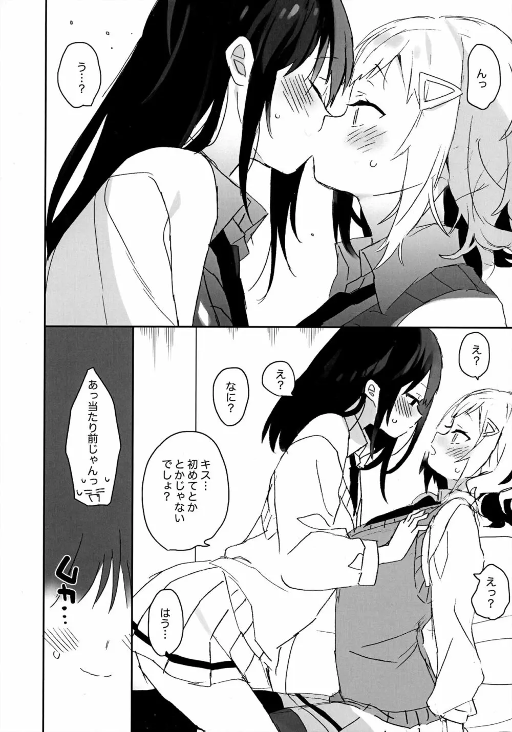 なかよしかもね. Page.6