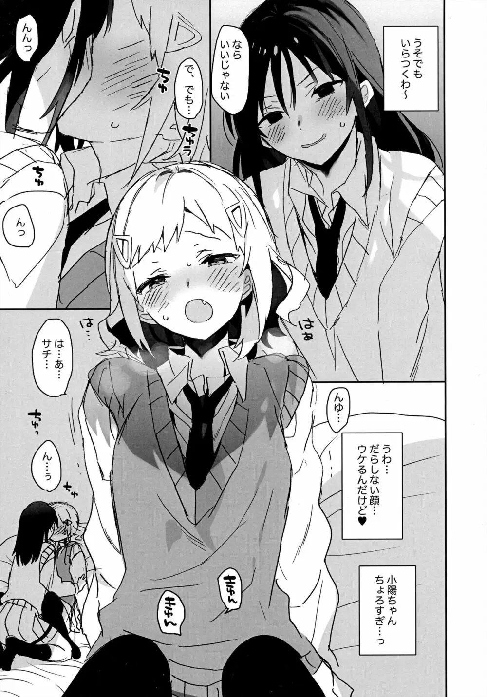 なかよしかもね. Page.7