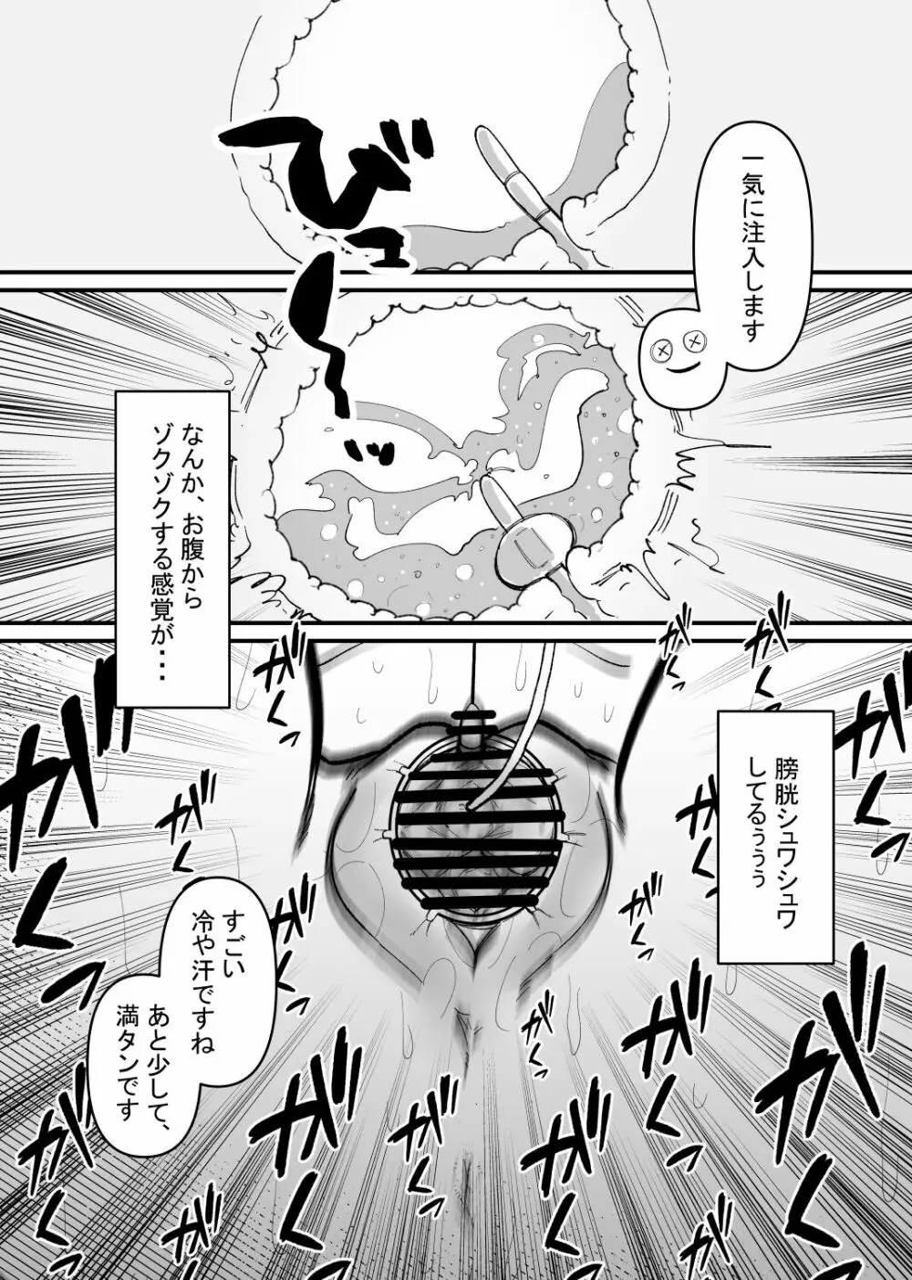 拉致調教サービス 尿道開発編 Page.14