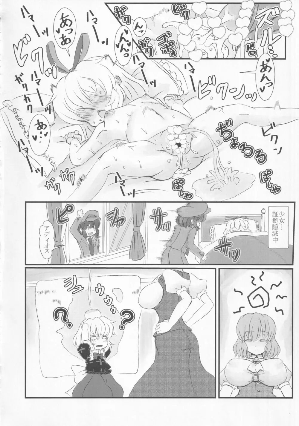 東方裏表としあき合同誌 としあき紺謝祭 Ura Page.113